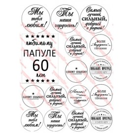 Вафельна картинка Чоловіча 008